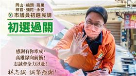決戰大岡山！湧言會林志誠初選出線 菊系現任議員高閔琳落馬