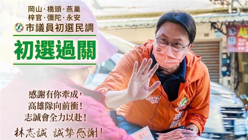 決戰大岡山！湧言會林志誠初選出線