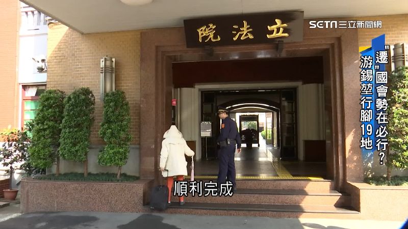 國會落腳何處　立法院長啟動行腳之旅