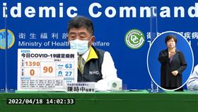 ▲0418 CDC記者會，陳時中（圖／翻攝自指揮中心YT）