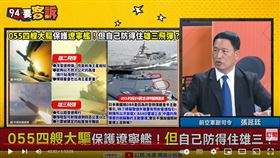 前空軍副司令張延廷分析台海戰力