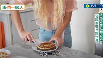 波蘭媳婦遠嫁台灣　用蛋糕傳承家鄉味