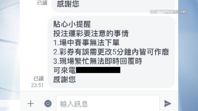 疫情彩間網路下單　彩券行淪詐欺共犯