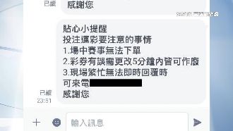 疫情彩間網路下單　彩券行淪詐欺共犯