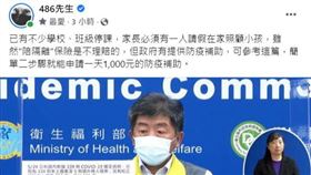 486先生發文提醒，照顧者符合資格也可申請政府防疫補償金。（圖／翻攝自486先生臉書）