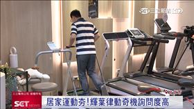 母親節商機發酵！　輝葉升級版居家運動器材熱銷