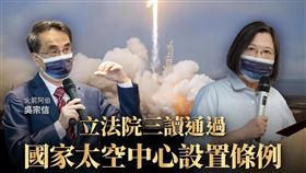 立院三讀通過太空中心設置條例　蔡英文：台灣不能缺席！（圖／翻攝自蔡英文臉書）
