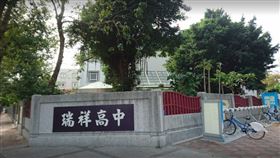 高雄瑞祥高中疫情停課3天　改線上課程（圖／翻攝自Google Map）