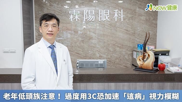 老年低頭族！ 過度用3C恐加速這病