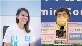 王如意(左)、陳時中(右)(組合圖/翻攝自臉書、資料照)