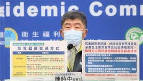 陳時中回應放寬隔離者自行就醫。（圖／指揮中心提供）