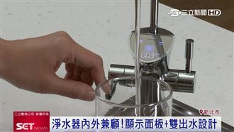 海爾RO淨水器登台　守護全家人健康