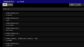 PTT,批踢踢實業坊,盜號,IP