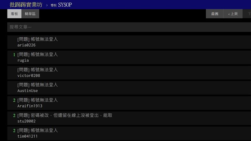 PTT大規模盜號！19組問題IP曝