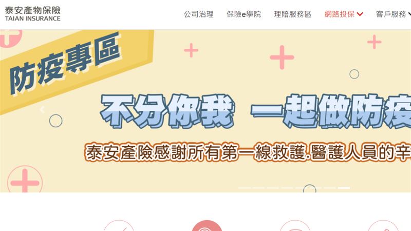 泰安防疫險爆續保爭議！保戶怒灌臉書