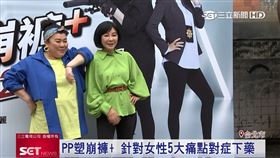 林美秀、吳淡如合體代言塑身褲