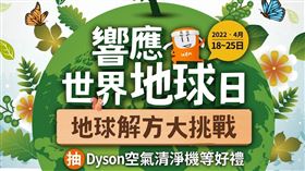 ▲即日起至4月25日止，和聯合新聞網一起「響應世界地球日」  Dyson家電免費抽！（圖／聯合新聞網提供）