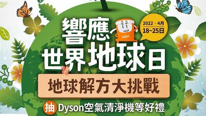 響應世界地球日抽Dyson清淨機