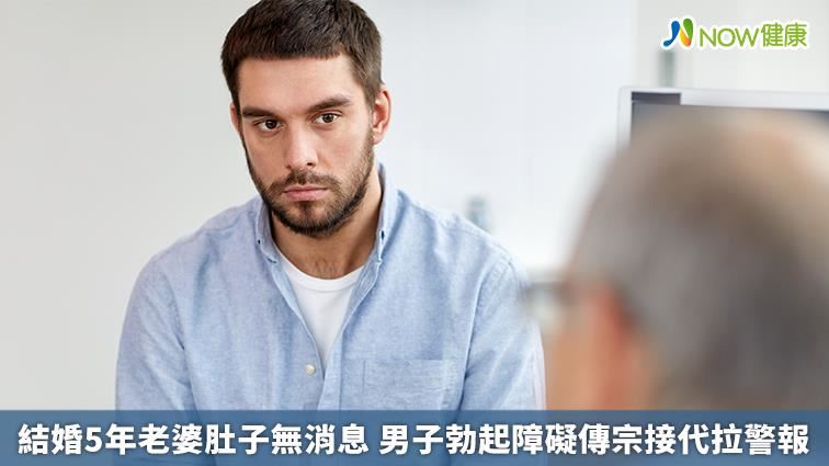 結婚5年肚子無消息　傳宗接代拉警報