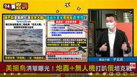 于北辰講解俄烏頓巴斯會戰可能狀況