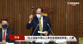 立法院三讀通過私校退場條例。（圖／翻攝自國會頻道）