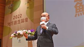 行政院長蘇貞昌今（18）日出席「2022地方創生論壇暨成果展」。（圖／行政院提供)