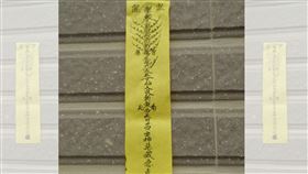 看房見每戶貼黃符咒！「九天玄女收斬東西南北」嚇爆　內行揭真相（圖／翻攝自爆系知識家）