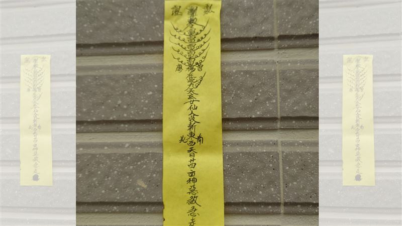 見「九天玄女」符咒嚇傻　內行揭真相