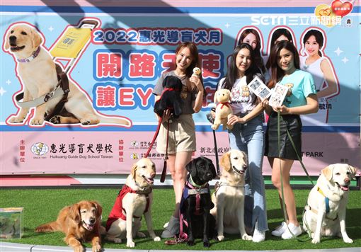 主播張齡予宋燕旻高毓璘惠光導盲犬月