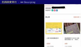 疫情,疫苗,小黃卡,貼紙,健身房,違法,網購