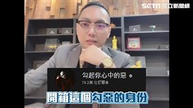 連千毅拍影片起底勾惡真實身分。（圖／翻攝畫面）