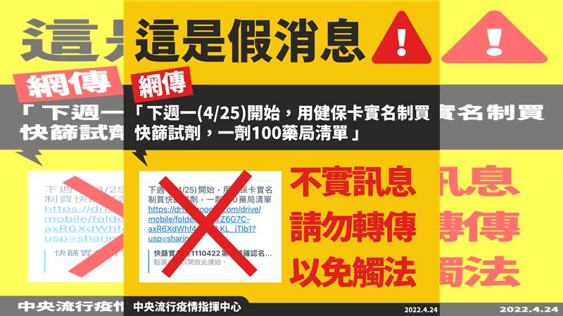 快篩實名1劑1百？陳時中澄清假消息