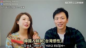 韓國人來台　標「台灣感性」的意思？