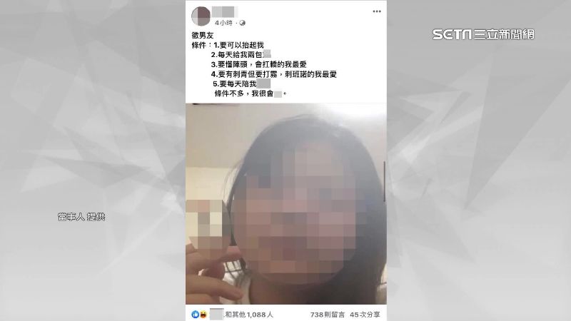 陌生人盜照PO文徵男友　女蒐證提告