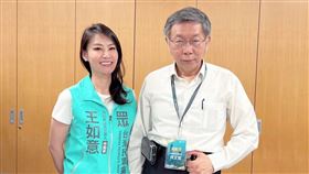 (圖/翻攝自台灣民眾黨 王如意臉書)