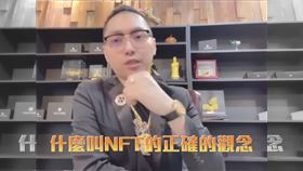 YouTube頻道「勾起你心中的惡」（勾惡）日前上傳《【踢爆】網紅藝人聯手詐騙粉絲 ! ! 收割韭菜後就跑路... NFT煉金術背後的真相 ! !》、《連千毅啥都不是 ! !》二支影片，點名連千毅靠NFT詐騙，還找來受害者要求當面對質，但一開始連千毅並未回應，直到事件在網路發酵，才進行澄清，約5月5日見面，昨（24日）更上傳針對NFT事件的解釋影片。