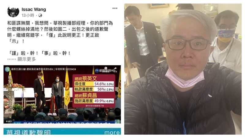 華視連3出包道歉也錯字　導演爆內幕