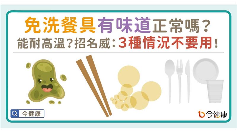 免洗餐具能耐高溫？3種情況不要用！