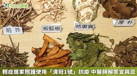 名家專用／清冠1號對於中重症有明顯減輕感染症狀的效果，搭配西藥有1加1大於2的功效。(勿用)
