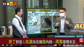 張宇韶分析俄羅斯第二階段軍事行動戰略