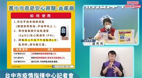 台中市，盧秀燕，4/25防疫記者會(圖／翻攝畫面)