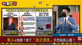 徐嶔煌講解俄羅斯天然氣寡頭連續離奇身亡