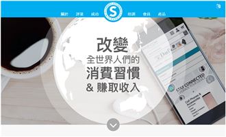 轉消費為收入　啟動創業之路！