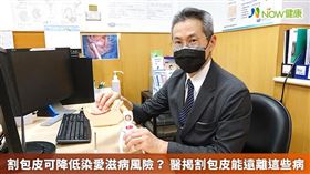 ▲蔡曜州醫師說明，新型包皮槍則可以看到切割範圍，能較精準的切除多餘包皮，組織受到的破壞最少。（圖／蔡曜州醫師提供）