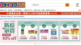 大國藥妝限定3天推出網購優惠。（圖／業者提供）
