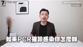 ▲YouTuber「77老大」拍攝匡列、確診懶人包影片。（圖／77老大 授權）