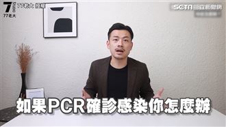 匡列、確診怎辦？ 5分鐘懶人包速懂