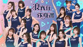 ▲勇士為Fubon Angels打造專屬主題週 5月7日、8日「浪我在你身邊」（圖／臺北富邦勇士球團提供）