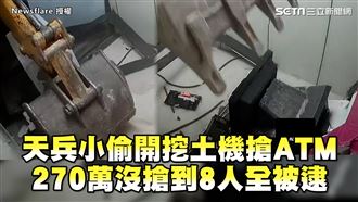 開挖土機搶ATM　沒搶到百萬被活逮