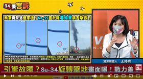 王時齊說明俄羅斯Su-34戰機墜毀